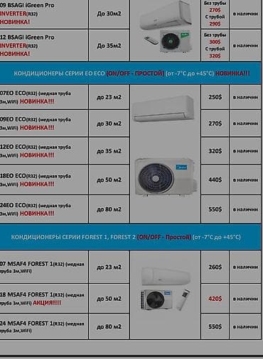 aiphone 15 pro: Сплит-система, Midea, Новый, 35-40 м², Инверторный — 6