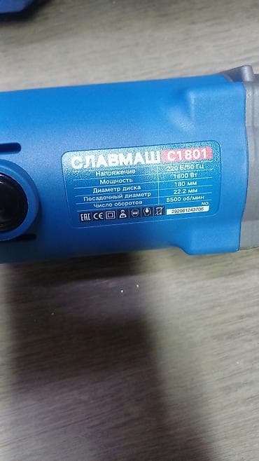 Инструменты: Углошлифовальная машина (болгарка) СЛАВМАШ C1801 - Мощность: 1600 Вт — 3