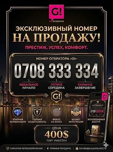 о номере телефона: Продаётся красивый «золотой» номер формата 0708 33 33 34 — 1