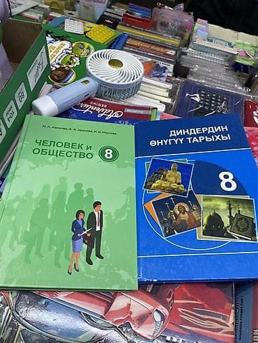 книжки школьные: Учебники для 8 класса: 1) Человек и общество, 8 класс - Авторы: М — 1