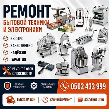 Ремонт тестомес. Ремонт вытяжка. Ремонт сухожар - Ремонт промышленной at lalafo.kg Ремонт тестомес. Ремонт вытяжка. Ремонт сухожар - Ремонт промышленной