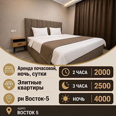 квартира бишкег: 1 комната, Люкс, элитка, Восток-5 мкр, Банные принадлежности, Душевая кабина, Постельное белье — 2