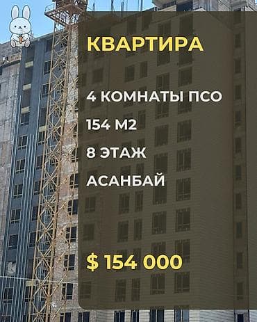 южный жк: 4 комнаты, 154 м², Элитка, 5 этаж, Готовая ПСО (под самоотделку) — 1