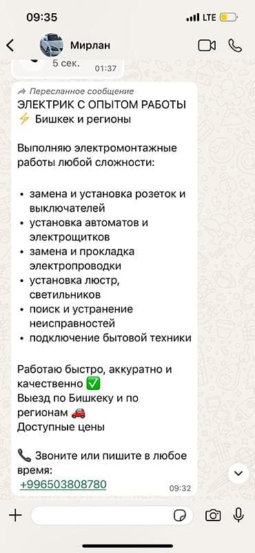 Электрик с опытом работы — Бишкек и регионы. Выполняются
