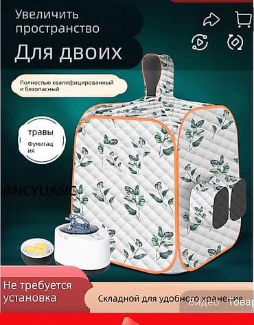 массажная тумба: Домашняя паровая сауна/паровая палатка для двоих - Увеличенное — 1