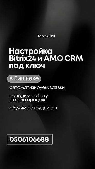смартекс регистрация: Внедрение CRM для бизнеса в Бишкеке | Bitrix24 • amoCRM • МойСклад — 1
