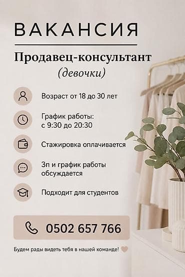 profile design: ✨ БИШКЕК ВАКАНСИЯ ПРОДАВЕЦ-КОНСУЛЬТАНТ Ищем — 1