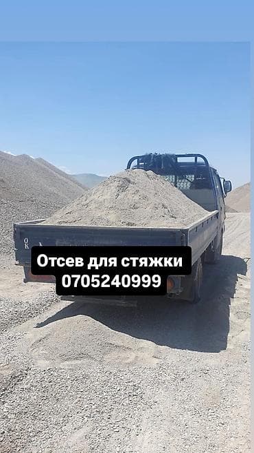 балансир подушка: Отсев, Для стяжки, В розницу — 1