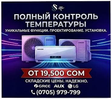 Кондиционеры и полный комплекс работ: проектирование и установка