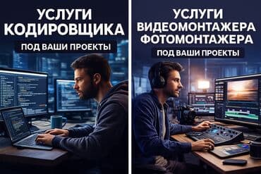 не рабочий телефоны: Услуги под ваши проекты: 1) Коди́ровщик / разработчик - Разработка и — 1