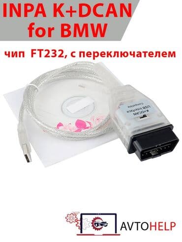 Описание BMW INPA K + DCAN USB BMW INPA K+DCAN USB - уникальный