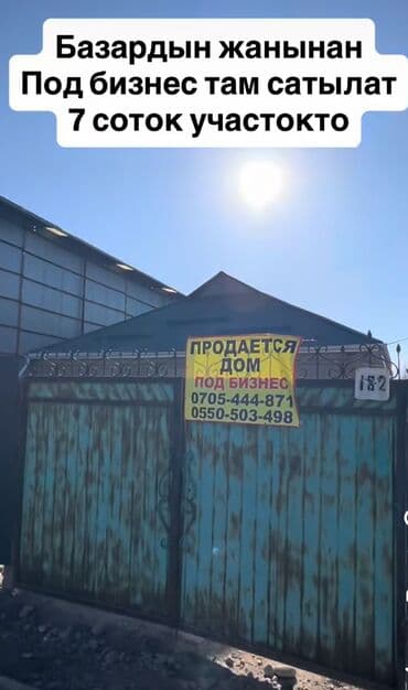 орок дом: Адрес: Талас, ул. Оторбаева, 182. Объект: участок/дом под бизнес на — 1