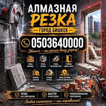 диван тахта: Резка, Алмазная резка — 1