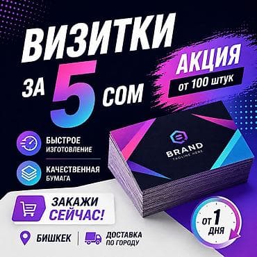 Струйная печать, | Визитки