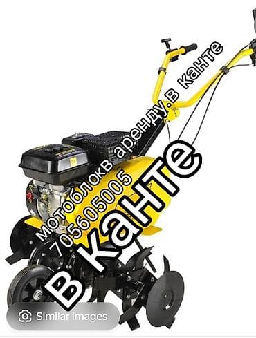 АРЕНДА. мотоблока в Канте. Бензиновый мотоблок для обработки почвы: -