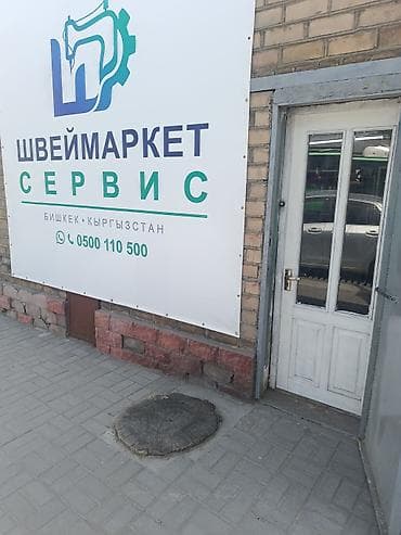 швейный мусор: Швеймаркет Сервис //0500//110//500// — всё для швейного — 10