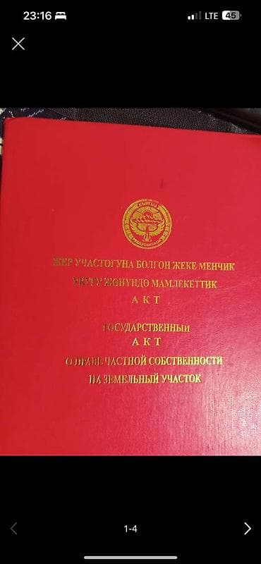 Продается земельный участок 4 соток с домом в Ак Ордо. Есть