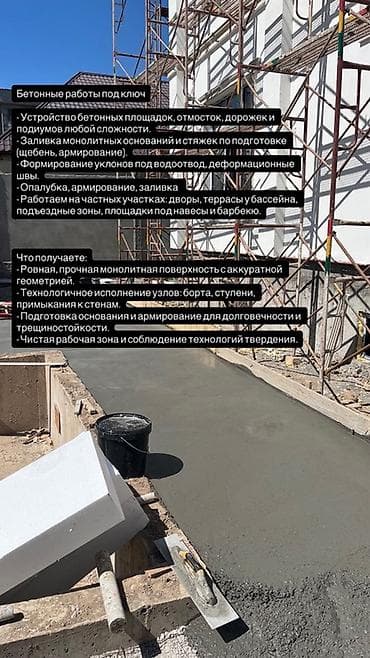 строительный набор инструментов: Опалубки Бесплатная консультация 3-5 лет опыта — 1