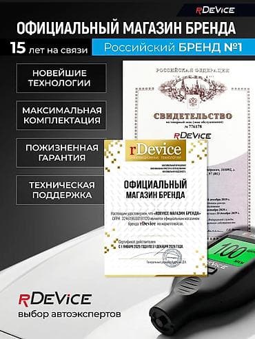 Аксессуарлар жана тюнинг: АБСОЛЮТНАЯ НОВИНКА 2026 года RDEVICE EXPERT - это флагман рынка, самое — 2