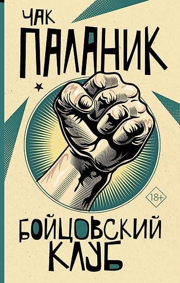 ужас: Ужасы и триллеры, На русском языке, Б/у, Самовывоз — 1