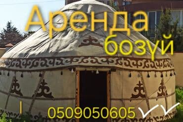 купить эллипсоидный тренажёр бу: Аренда юрты, Каркас Деревянный, 85 баш, Казан, С полом, Самовар — 1