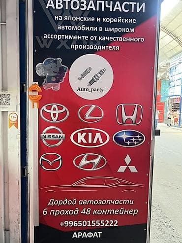 Автозапчасти для японских и корейских автомобилей. - Широкий
