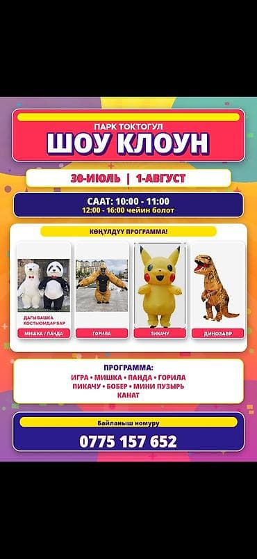комбо 3 в 1: Карнавальный костюм, Мультфильм, Медведь — 1