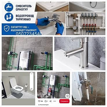 Сантехниктер: Сантехнические работы под ключ Услуги: - Прочистка канализации — 2