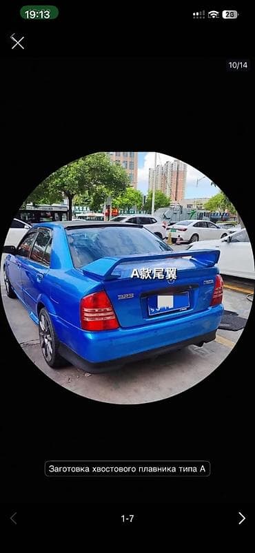Комплект Mazda, Жаңы, Өзү алып кетүү, Акылуу жеткирүү