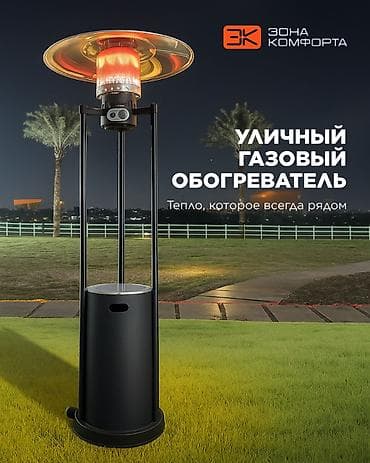Газовый уличный обогреватель SN-24DS (BBT- 015) Газовый уличный