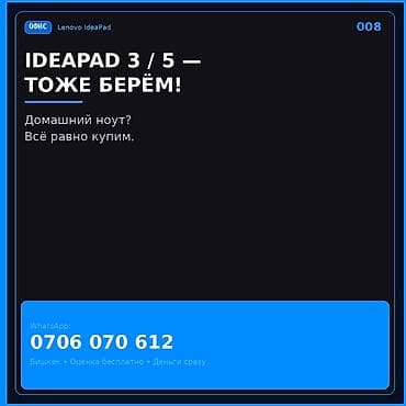 Ноутбуки Lenovo: Выкуп ноутбуков Lenovo IdeaPad 3 и IdeaPad 5. - Принимаем домашние и — 1