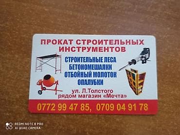 Аренда инструментов: Сдам в аренду Опалубки — 2