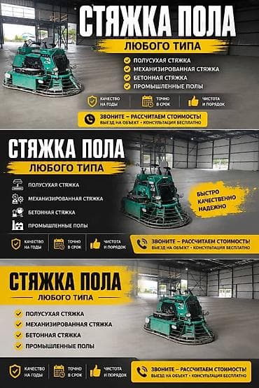 Бетон жумуштары: 6 жылдан ашык тажрыйба — 1