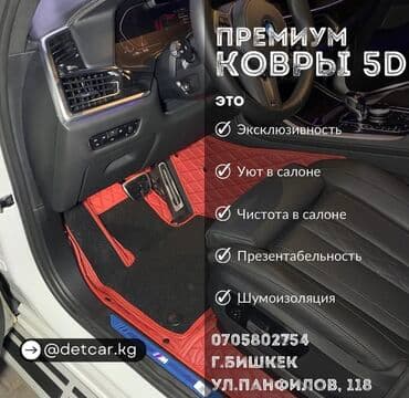 очень нужны: Экокожа Полики Для багажника Kia, Новый, Платная доставка, Самовывоз, Бесплатная доставка — 1