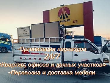 Кызматтар: Буйрутма берүү Хендай портер, Курулуш таштандыларын чыгаруу — 1