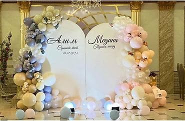 декор жасайбыз: Иш-чараларды уюштуруу | Иш-чараларды жасалгалоо — 7