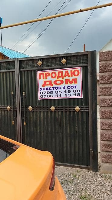 ist акр: Продаётся дом. Участок — 4 сотки — 1