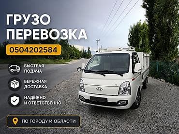 Вывоз мусора швейная отходы доставка стройматериалов переезд квартиры