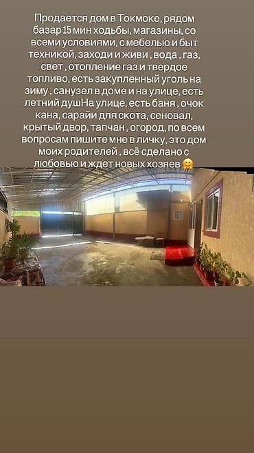 Срочно Срочно Продается дом Участок 🔥🔥🔥 Район: г.ТОКМОК площадь