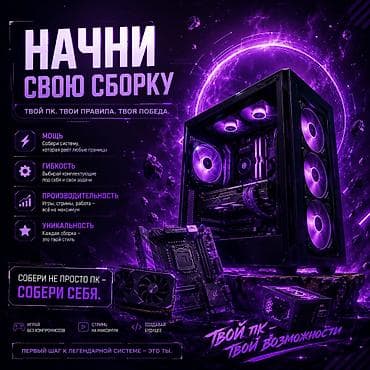 🚀 СОБЕРИ СВОЙ ИДЕАЛЬНЫЙ ПК Хочешь мощный компьютер без переплаты и