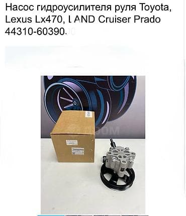 Гидроусилитель Toyota Оригинал