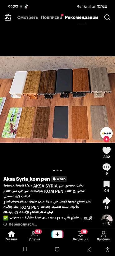 Ремонт окон и дверей: Окно, Дверь, Витраж: Замена — 6