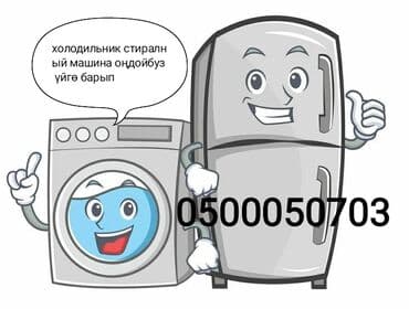 Ремонт стиральных машин