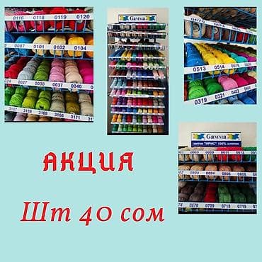 Оборудование для салонов красоты: Нитки для вязания - ирис "gamma" изготавливаются из египетского хлопка — 1
