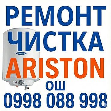 cubot p80: Ремонт аристон ош — 1