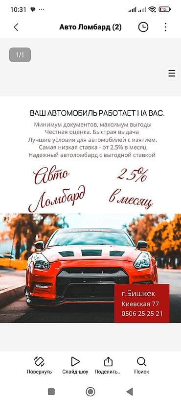 Автоломбард | Займ at lalafo.kg Автоломбард | Займ