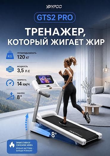 Спорт жана эс алуу: YPoo Fitness VIP беговая дорожка Характеристики: 🔹Мощность — 1