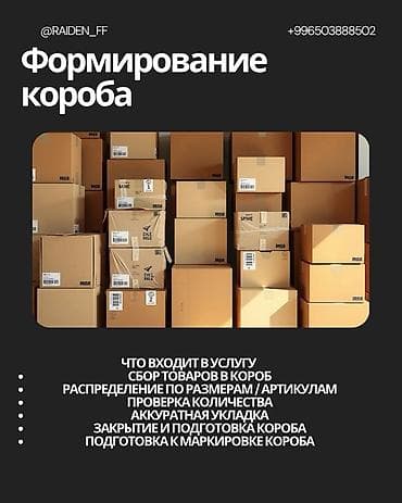 atem mini: RAIDEN_FULFILLMENT ⚡ Фулфилмент для селлеров Берем на себя весь — 6