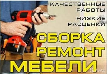 перевоз мебели: Сборка разборка мебели любой сложности Разборка мебели Сборка — 3