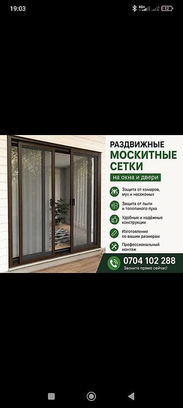 мухи: Москитная сетка, Раздвижная, На заказ — 1